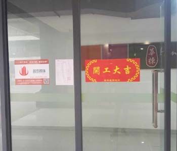 清華科技園辦公室裝修項目開工啦！
