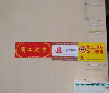 白云區(qū)1000方辦公室裝修項(xiàng)目開(kāi)工啦！