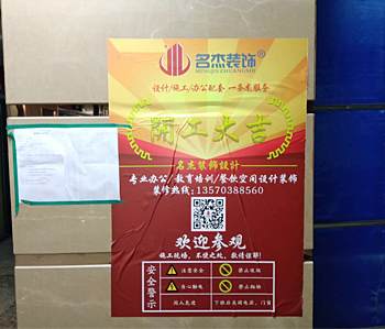 公爵英語(yǔ)教育培訓(xùn)裝修項(xiàng)目開(kāi)工啦！