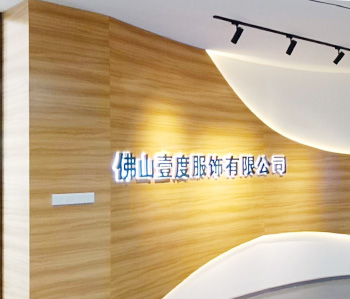 壹度服裝辦公室裝修設(shè)計(jì)完工啦！
