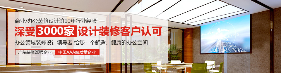名杰裝飾：深受3000家設(shè)計(jì)裝修客戶(hù)認(rèn)可